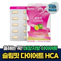식약처인증 내장지방 뱃살 다이어트보조제 가르시니아 1개월분 비움샵 20대 30대 40대 남자 여자 예비신부 속성 단기 2주 한달 체지방컷팅 탄수화물억제 살빼는법 추천