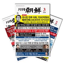 월간잡지 월간조선 1년 정기구독, 06월호, 06월호