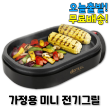 가정용 전기불판 1인용 소형 와일드 미니 전기그릴 고기굽기 삼겹살 굽는기계