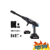 독일 수입 고압 물총 고압세차기, 독일 수입 무선 휴대용 리튬 배터리 고압 세척기 물총