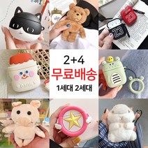 싸바싸바 2+4 에어팟 1세대 2세대 케이스, 64-곰돌이인형(베이지)