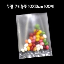 실링가능 무광 반투명 쿠키봉투 10X13cm 100매