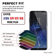 N950 (갤럭시노트8)_(2매) 방탄 슈핏 고경도 파워 쉴드 광폭 액정 보호 필름, 2매입