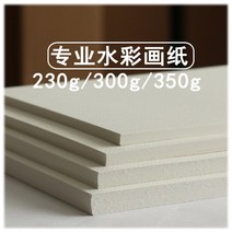 전문가용 수채화 종이 바오홍 아카데미용 용지 펄프, 수채화용지 - 1봉(총 10장) 78x54cm