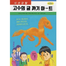 시선강탈 고수의 귤 까기 아-트, 길벗스쿨