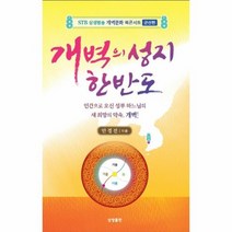 개벽의 성지 한반도 STB상생방송개벽문화북콘서트 군산편, 상품명