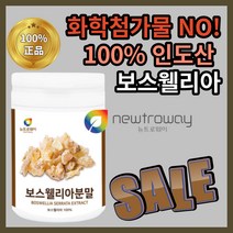 뉴트로웨이 보스웰리아 분말 고농축 보수보슈 보시 웰리야 웰실리아 렐리아 넬리아 웰리스 직장인 아침 용 식사 대신 노인 축구 무릎 무릅 뼈 관절 허리 배드민턴 테니스 손목 운동 선수, 200g*6통