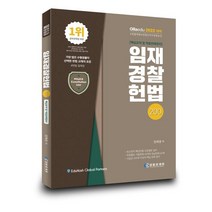 2022 임재경찰헌법 200, 경찰공제회