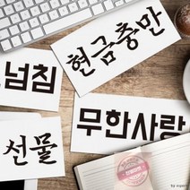 현금 예단봉투 용돈 결혼식 답례 봉투 청첩장 경조사 어버이날 스승의날 용돈박스, 길고굵게