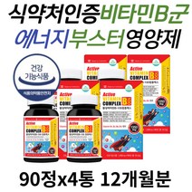 식약처인증 남자 비타민b군영양제 코발라민 b9 b7 b2 에너지 비타민 b컴플렉스 b군 중년 여성 시니어 어르신 활력 활성 영양제 판토텐산 나이아신 엽산 b3 b5 비타민비 효능