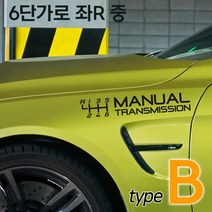 디엑셀 수동스티커 12종 B 수동변속기 튜닝데칼, 딥그레이