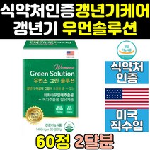 갱년기 여성 회화나무 열매 추출물 영양제 식품 케어 중년 소포리코시드 복합 60대 40대 건강식품 50대 미국산 식약처인증 프리미엄 여자 홈쇼핑 직구 미국