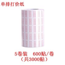 가격라벨지 단줄 코드인쇄기 용지 값을 깎다 종이 약국 마트 가슴 사인지 핸드프린터 때리다 스티커 시트지 2316961000, 5롤 (600 스티커 /롤 )도합 3, 표준세트