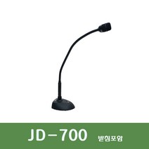 KANALS JD-700 스탠드마이크 설교용 회의용 강의용 받침포함