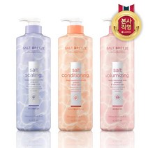 스틴 솔트 샴푸/컨디 3종 700ml 3개 택1, 볼륨 샴푸 700ml