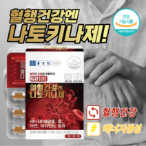 종근당 혈행건강 엔 나토키나제 혈액흐름 혈소판 영양제 원활 나토 낫토 키나제 개별포장 혈관관리 혈액순환 피브린용해효소 2400FU 나토배양물 식약처인증 중장년 부모님 추천, 4박스, 400mg x 30정