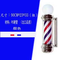 LED 미용실싸인볼 이발소 헤어샵 바버샵 회전간판 미용등 케이스 크롬도금 풍선등 미용실 이발소 헤어 턴라이트 벽걸이 방수 직거래, 90*23*33굵은(수출)경관