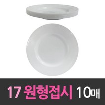 [RAβ4] 다회용 원형 접시 17cm 중 7호 10개 식품용기 다그릇 일용기 일품 다식기 다용기 우동기 일기 일식기 일그릇 ▷_6β840Ea, β옵션없음, β옵션없음