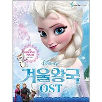 겨울왕국 OST(원곡난이도)DISNEY