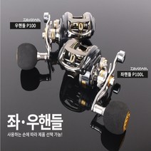다이와 낚시 릴 프로암 베이트릴 낚시릴 선상낚시P100 /W100 우핸들 좌핸들, P100좌핸들
