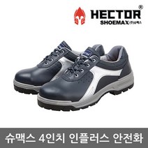 슈맥스 TO 슈맥스 4in 인플러스 안전화 SMI-409 보통작업용