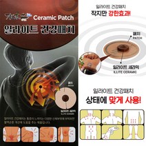 일라이트 건강패치 어깨 허리 근육통증 파스 쉽게부착 강한효과, 일라이트건강패치1세트
