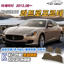 마세라티 콰트로포르테 확장형 코일매트 차량용 바닥매트 티오피카매트, 실내전좌석(1열+2열), 브라운, 콰트로포르테 6세대 2륜 [2013.8~2016.12]