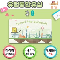 유럽유심 터키포함 보다폰 30일 1GB 공항수령, 인천공항2터미널(15시이전구매시 익일수령가능), 유럽(터키포함)30일 1GB, 배송메세지에기재필수