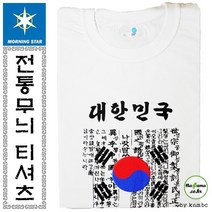 1+1 대한민국 훈민정음(태극기 훈민정음) 아동티셔츠 문양 휴가 여행 산책 편안한옷