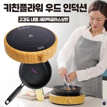키친플라워 우드 원형 인덕션 1구+국산 후라이팬 휴대용 전기레인지 이동식 전기렌지, KF-1021D