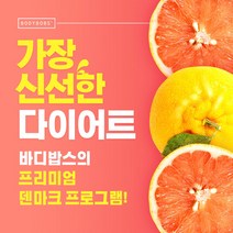 바디밥스 덴마크 다이어트 프로그램, 1주 체험상품 커피