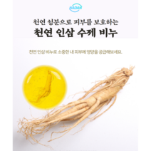 나단99 수제 천연 인삼 비누 기념품 올인원 클렌징바