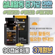 고관절 GMP인증 비타민D2000IU 5000IU 추석선물 활력 칼슘 포우먼 1000IU 부족 햇살 비타민D부족증상 직장인 코스트코 골연화증 20대 골감소증 남녀 남편 효능