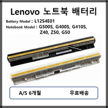 L12S4E01 정품 레노버 노트북 배터리 G500S G400S G410S Z40 Z50, 흰색
