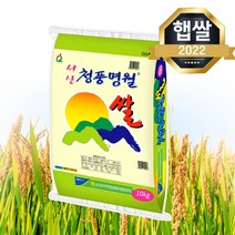 22년산 서산농협 청풍명월 쌀10kg 농협쌀, 단품
