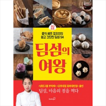 딤섬의 여왕, 정지선 지음