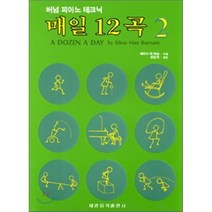 매일 12곡(2), 세광아트, 에드나 메 버어넘