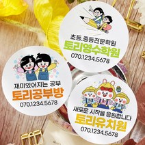 토리나라디자인 소량 스티커제작 학교 학원 어린이집 유치원 손그림 귀여운 캐릭터 명함 라벨 스티커, 백색아트지_사각50mm(20개입), 학교학원명함09