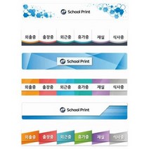 스쿨프린트 재실표찰(사각) 행선지 알림판2, 1개