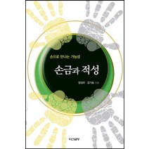 손금과 적성:손으로 만나는 가능성, 다산글방