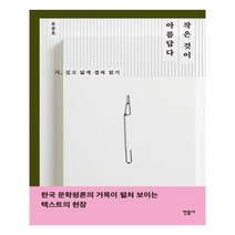 유니오니아시아 작은 것이 아름답다