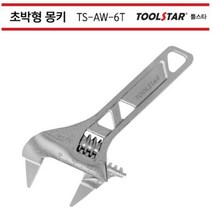 툴스타 초박형 몽키스패너 TS-AW-6T /TS-AW-8T 초박스패너, TS-AW-8T