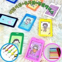 유치원명찰케이스 어린이집출결카드 명찰 사원증 케이스 다양한 컬러 목걸이줄, 목걸이줄 없음, 블루