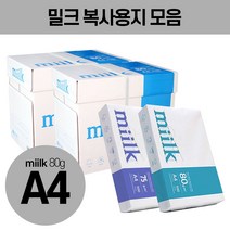 밀크 A4용지 80g, 5000매, A4