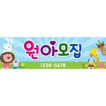 애니데이파티 유치원 어린이집 원아모집 현수막, K03_블루차차