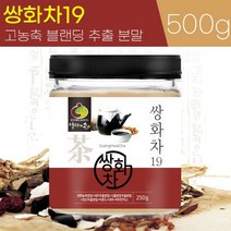 쌍화차 19 농축 분말 250g 고농축 전통 차 비타민 A B C E 함유 가루 파우더 추천, 2통