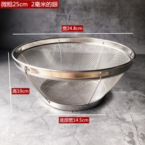 쌀씻는도구 쌀씻는 통 바가지 주방 스텐 쌀 씻기 참깨 바구니 물빠짐 대야망 원형 쌀뜨물 체, 08 【쫄깃쫄깃】25cm 세탁 가능한 야채와 과일 콩류