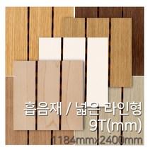 우드백화점 흡음재_넓은라인형9Tx1184x2400 흡음보드/방음/차음/인테리어, 티크
