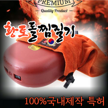 황토 구들장돌찜질기 재충전가능 특허 온열기 무선 돌뜸, 레드