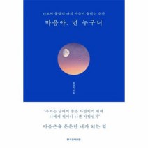 마음아 넌누구니 블루 에디션 리커버 양장, 상품명